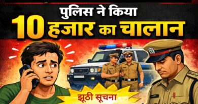 फर्जी लूट की सूचना देकर पुलिस को किया गुमराह, 10 हजार रुपये का चालान