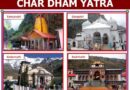 धामी सरकार में चारधाम यात्रा ने रचा नया कीर्तिमान, श्रद्धालुओं की संख्या 56.18 लाख के पार