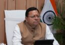 युवाओं को रोजगार के अवसर उपलब्ध कराने की दिशा में धामी सरकार का बड़ा कदम, 1818 पदों पर भर्ती प्रक्रिया शुरू